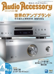 Audio Accessory　174号