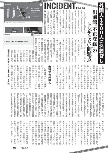 インシデント