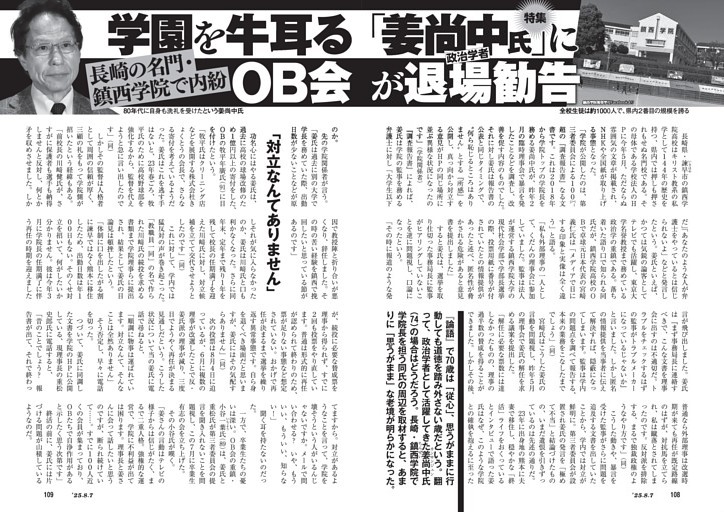 長崎の名門・鎮西学院で内紛　学園を牛耳る政治学者「姜尚中氏」にOB会が退場勧告
