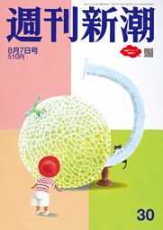DD週刊文春 週刊新潮 5/1.8 ゴールデンウィーク 週刊新潮 2025年5月1・8日ゴールデンウイーク特大号 | dマガジン