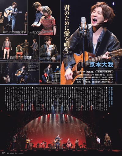 ミュージカル『Once』京本大我