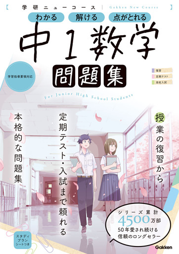 ニューコース問題集 中1数学