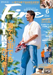 Fine 2023年6月号