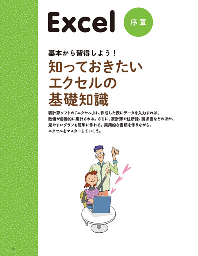 Excel　序章　知っておきたいエクセルの基礎知識