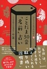 ことだま50音「名前」占い
