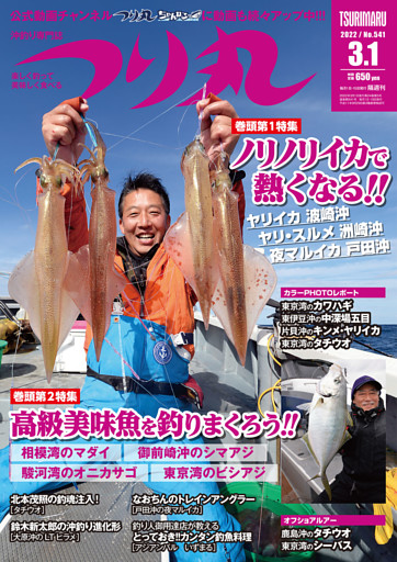 つり丸 2022年 3/1号