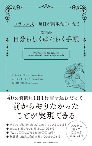 改訂新版　自分らしくはたらく手帳