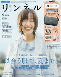 リンネル　2026年6月号