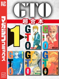 ＧＴＯ　超合本版（１）