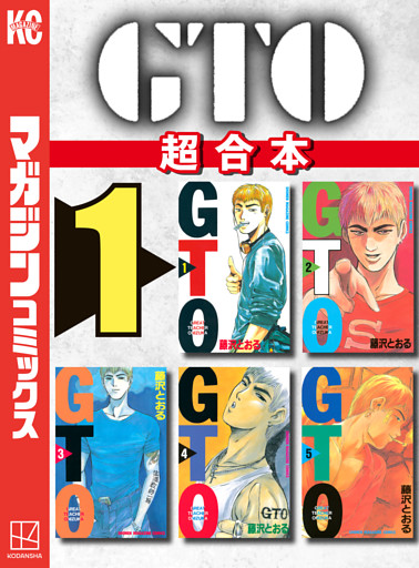 ＧＴＯ　超合本版