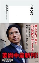 心の力