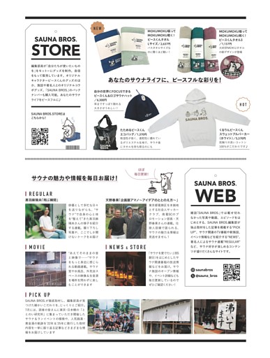 SAUNA BROS.info