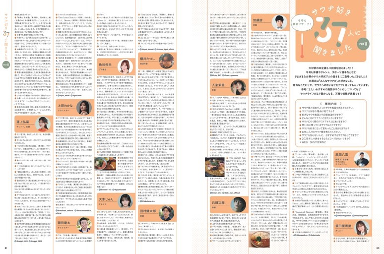 サウナ好き37人に聞きました！