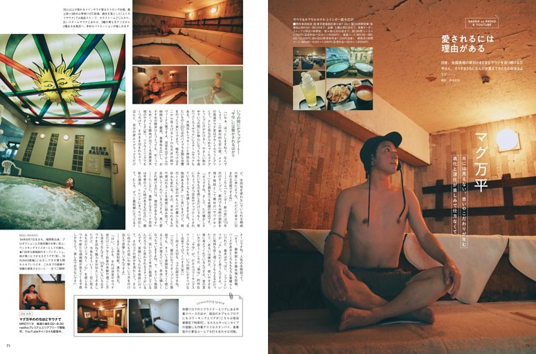 マグ万平 at サウナ＆カプセルホテル レインボー新小岩店