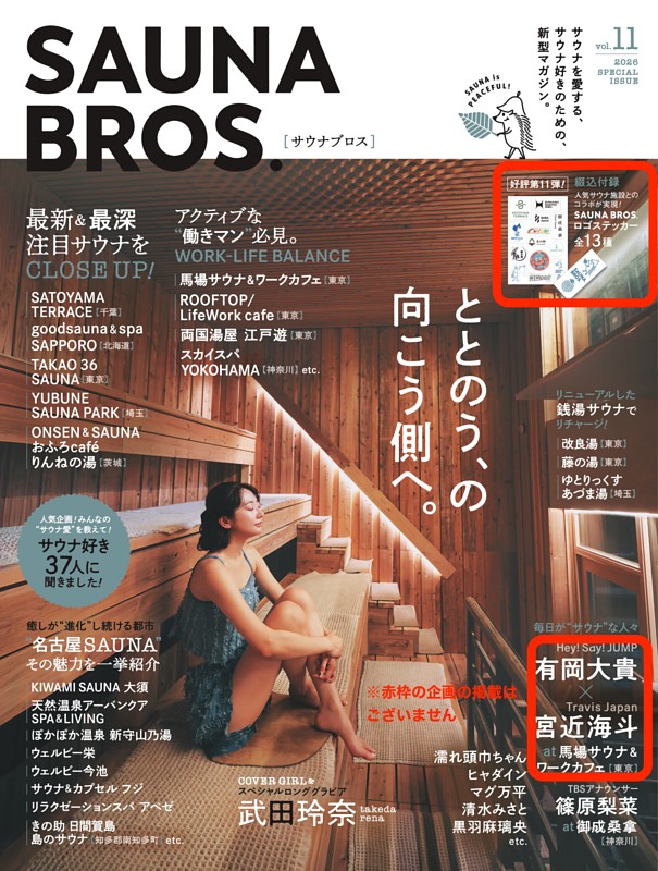 SAUNA BROS.vol.11