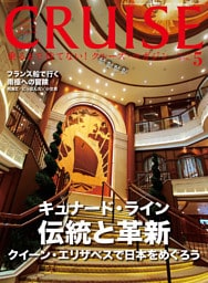 CRUISE（クルーズ）2017年5月号