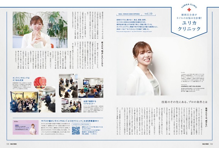 ユリカクリニック 鯨岡百合香がネイルのお悩みを診断!