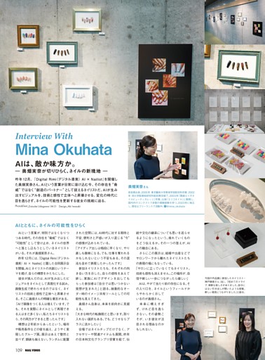 Interview With Mina Okuhata AIは、敵か味方か。― 奥畑実奈が切りひらく、ネイルの新境地 ―