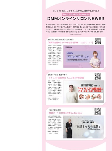 『NAIL VENUS』Presents DMM オンラインサロンNEWS!!