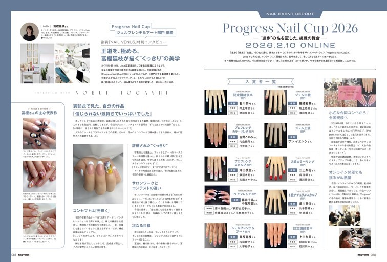NAIL EVENT REPORT「Progress Nail Cup 2026」