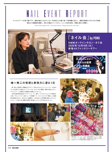NAIL EVENT REPORT 「ネイル会」by PONO　DMMオンラインサロン・オフ会