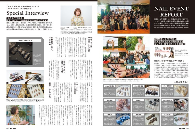 NAIL EVENT REPORT  DMMオンラインサロン 前田志「刺繍ネイル集中講座」コンテスト授賞式＆オフ会開催!!