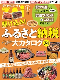 駆け込み！ふるさと納税大カタログ74