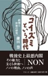 コイズミという時代