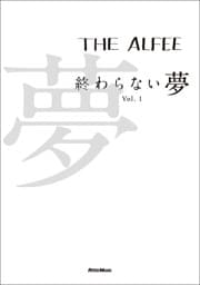 THE ALFEE 終わらない夢 Vol.1