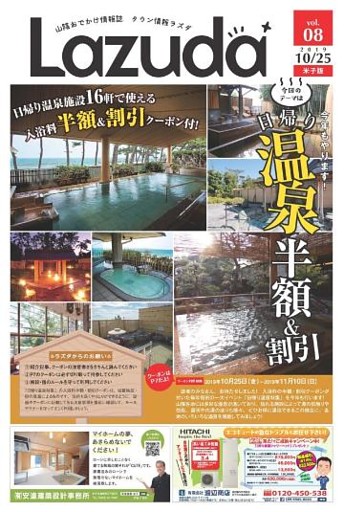 タウン情報Lazuda米子版