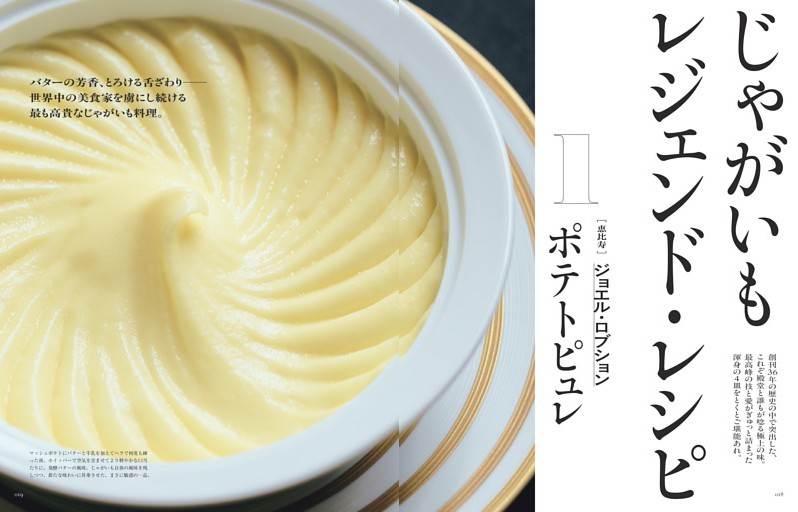 じゃがいもレジェンド・レシピ