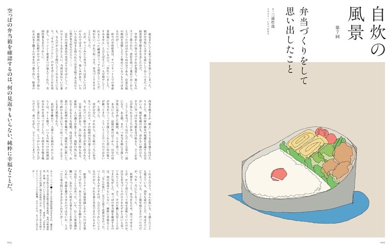 自炊の風景　第7回　弁当づくりをして思い出したこと