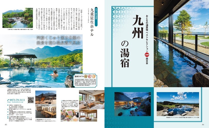 九州の湯宿