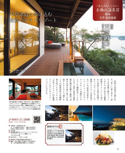 天草 松島温泉：天草 天空の船