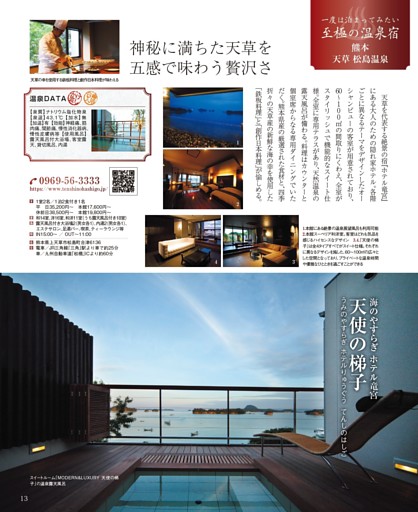 天草 松島温泉：海のやすらぎ ホテル竜宮 天使の梯子