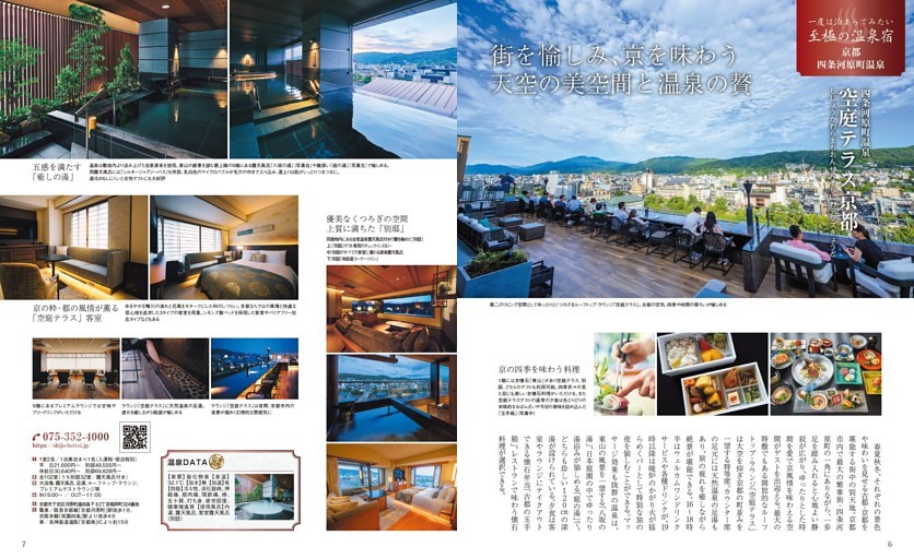 ［京都］四条河原町温泉：空庭テラス京都