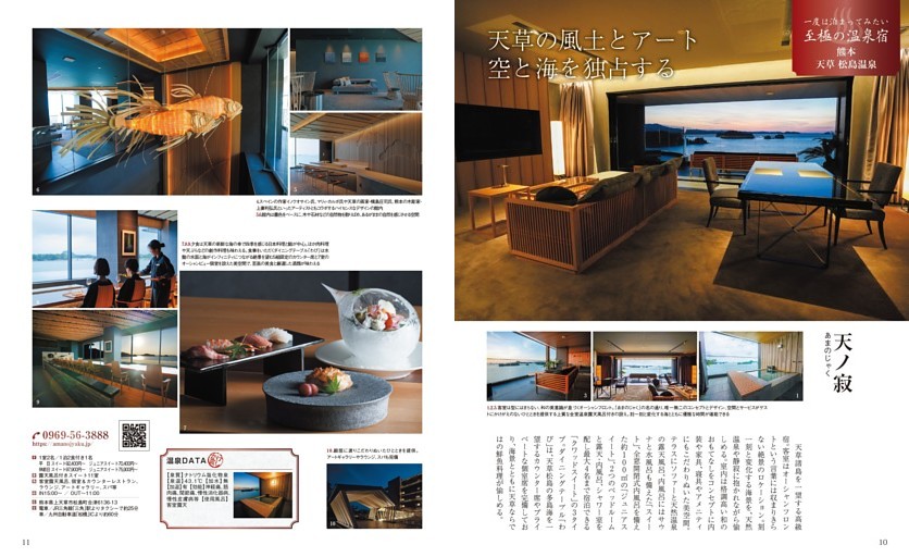 ［熊本］天草 松島温泉：天ノ寂