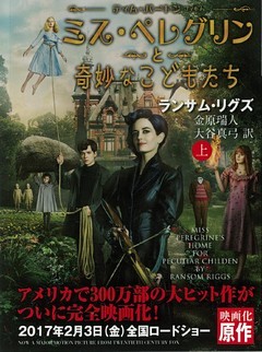 ミス・ペレグリンと奇妙なこどもたち