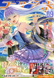 コミックライド2026年9月号