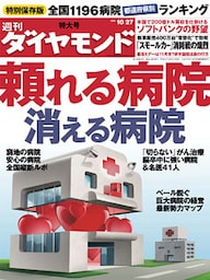 週刊ダイヤモンド 12年10月27日号