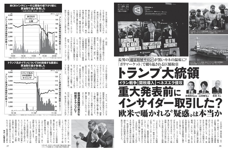 トランプ大統領 重大発表前にインサイダー取引した？