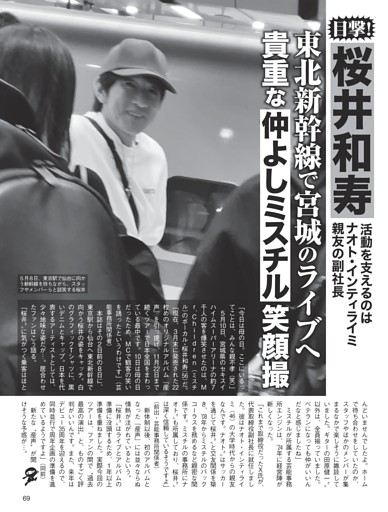 ミスチル桜井和寿 貴重な「仲よしミスチル」笑顔撮