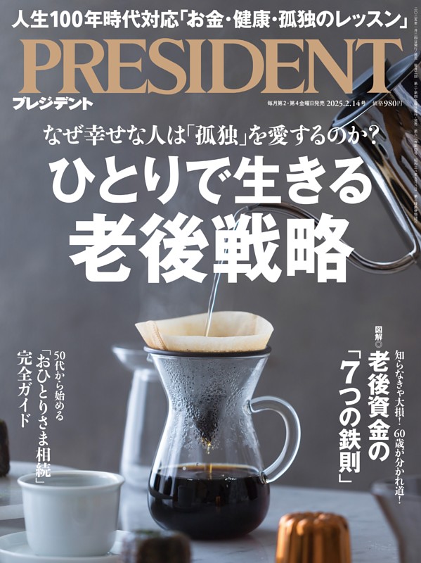 人間の喜びと経済的価値 T.マスカー 2025年 2月号 | 致知電子版