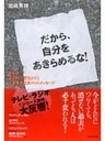 だから、自分をあきらめるな!