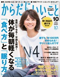 からだにいいこと2015年10月号