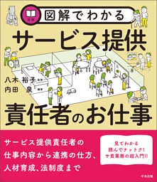 図解でわかるサービス提供責任者のお仕事