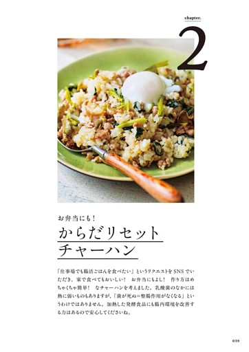 ●chapter.2 お弁当にも！からだリセットチャーハン
