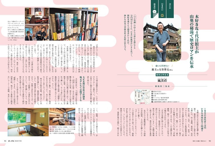 会いに行きたい温泉宿　嵐渓荘　●新潟県三条市