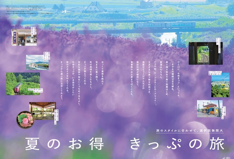 山中柔太朗（M!LK） × 髙松アロハ（超特急）ふたりをつなげる