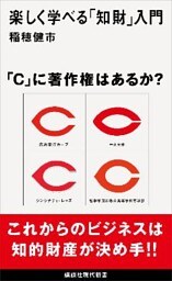楽しく学べる「知財」入門
